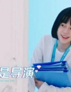 青春有你2导演走红？是哪一位呢？