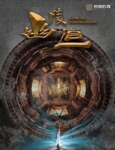 幽陵道是根据小说改编的吗？改编自什么原著小说？