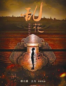 乱花电视剧在线观看,乱花全集完整版免费高清播放