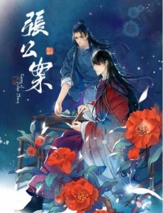 张公案主要讲述的是什么？