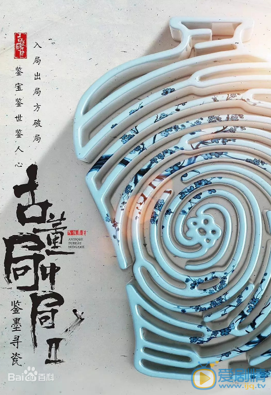 古董局中局之鉴墨寻瓷什么时候播 古董局中局之鉴墨寻瓷播出时间