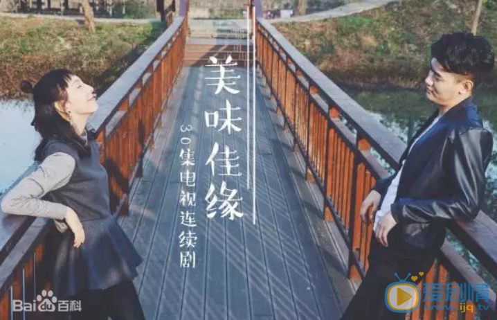 美味佳缘什么时候播 美味佳缘播出时间