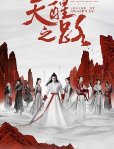 电视剧天醒之路在线观看,天醒之路全集完整版免费高清播放