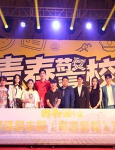 青春警校什么时候上映？一共有几集？在哪个平台上播出？