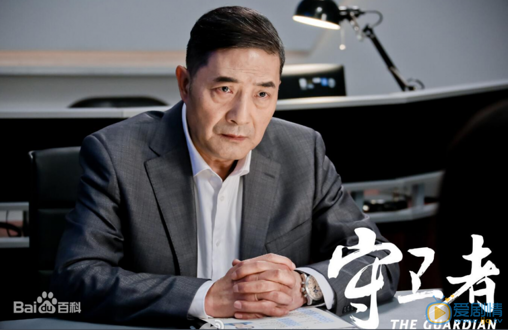 守卫者剧照