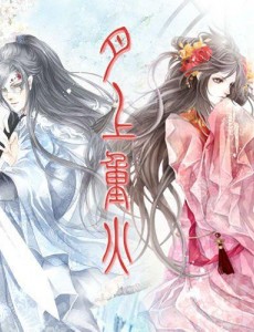 月上重火是根据小说改编的吗？改编自什么原著小说？