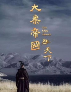 大秦帝国之天下什么时候上映？一共有几集？在哪个平台上播出？