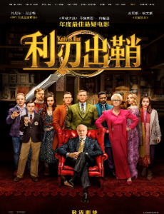 电影利刃出鞘全集完整版免费高清在线观看