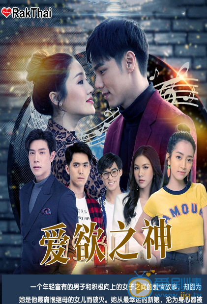 泰剧爱欲之神什么时候播 泰剧爱欲之神播出时间