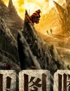 虫图腾什么时候上映？一共有几集？在哪个平台上播出？