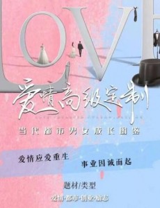 电视剧爱情高级定制什么时候上映？一共有几集？在哪个平台上播出？
