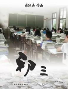 初三、冬、逃亡中