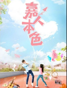 电视剧嘉人本色免费观看 嘉人本色全集完整版无删减在线播放