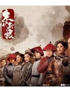 末代厨娘45集全集完整版免费高清在线观看
