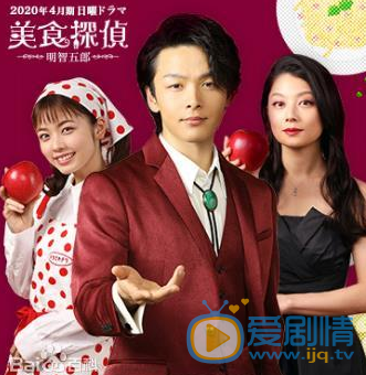 美食侦探明智五郎什么时候播 美食侦探明智五郎播出时间