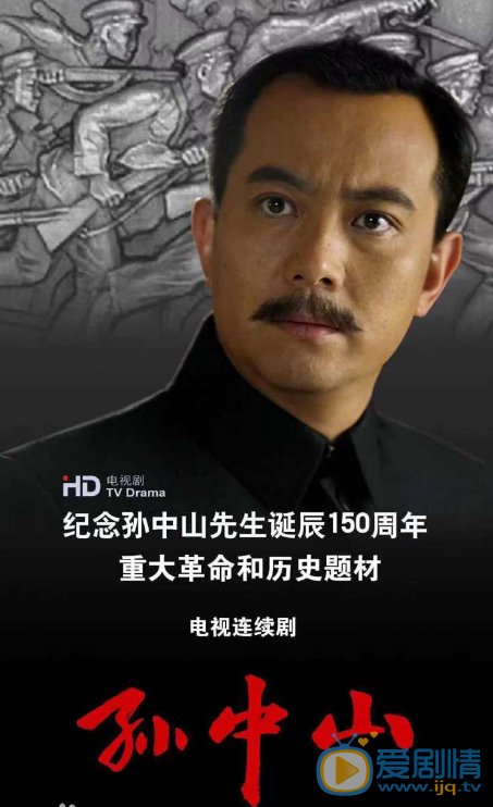 孙中山什么时候播 孙中山播出时间