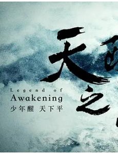 天醒之路燕西凡感情线是怎样？燕西凡最后跟谁在一起？