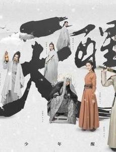 天醒之路燕西凡的人设是怎样的？燕西凡结局是什么？