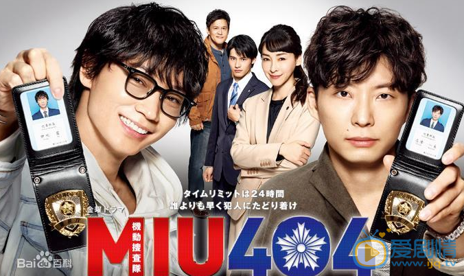 MIU404什么时候播 MIU404播出时间