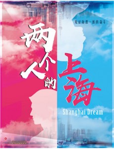 两个人的上海是根据小说改编的吗？改编自什么原著小说？