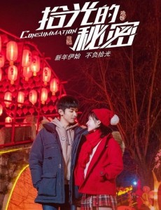 拾光的秘密主要讲述的剧情是什么？大结局是怎么样的？