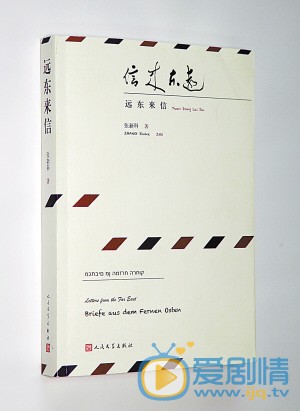 远东来信
