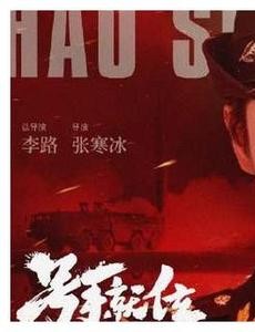 号手就位是根据小说改编的吗？改编自什么原著小说？
