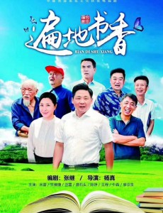 电视剧遍地书香免费观看 遍地书香全集完整版无删减在线播放