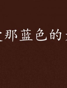 电视剧风云雨什么时候上映？一共有几集？在哪个平台上播出？