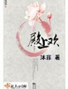 殿上欢什么时候上映？一共有几集？在哪个平台上播出？