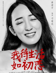 我待生活如初恋主要讲述的剧情是什么？大结局是怎么样的？