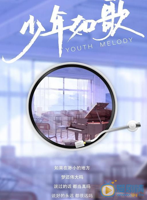 少年如歌剧情介绍(1-12集大结局)