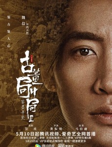 古董局中局之鉴墨寻瓷是根据小说改编的吗？改编自什么原著小说？