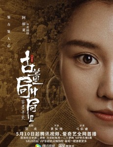 电视剧古董局中局之鉴墨寻瓷免费观看 古董局中局之鉴墨寻瓷全集完整版无删减在线播放