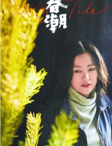 电影春潮免费在线观看，春潮完整版高清在线播放