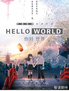 电影你好世界完整版在线播放，免费高清在线观看