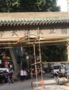 国家文物局回应武大老牌坊被撞，对事故责任人和相关单位依法依规进行处置