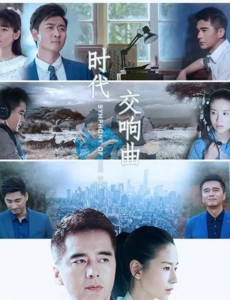 美好的时代