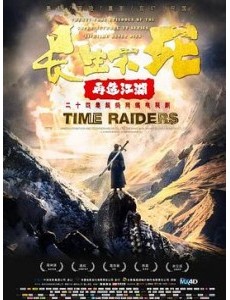 长生不死