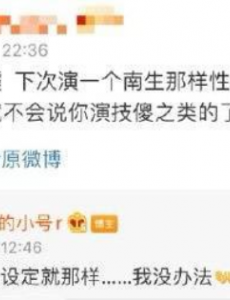 林允回应演技夸张争议，目前该评论以删除