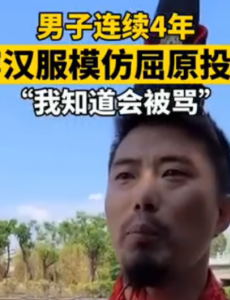 男子连续4年模仿屈原投江，应客观对待