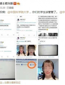 厦大学生否认发表不当言论已报警，当事人在推特上公布致歉申明