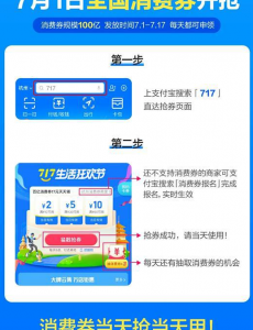 100亿消费券开抢，大家一起来省钱啊!
