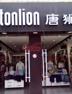 盘点休闲服装品牌排行榜