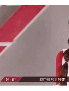 吴昕 拖着别人的感觉特别不好，不想拖累队友