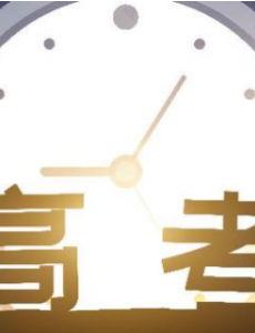 高考倒计时一周，北京教育考试院表示，评卷工作分科目集中进行。