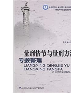量刑情节