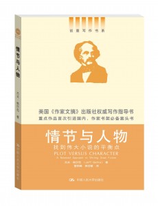 情节与人物