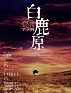 白鹿原剧情介绍 - 2016年刘进执导电视剧