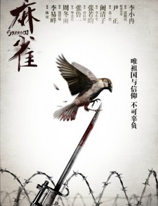 麻雀 剧情介绍- 2016年李易峰、周冬雨主演电视剧